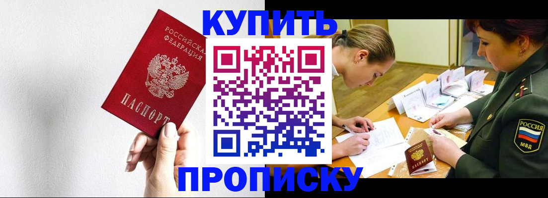 прописка для военкомата в Боре