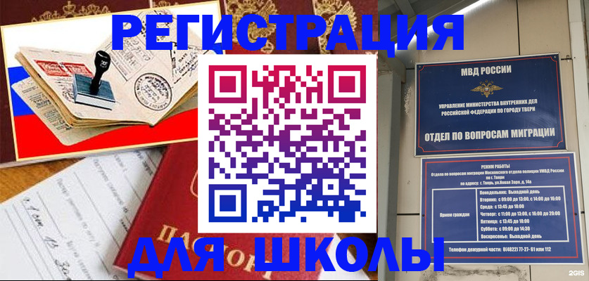 прописка ребенка в Боре