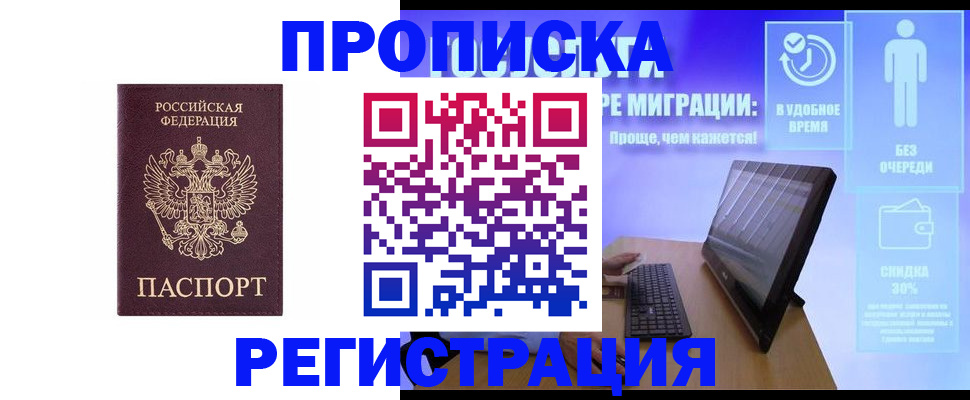 временная регистрация законно в Боре